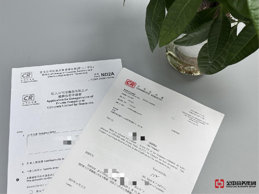 香港公司注銷有哪些方式？